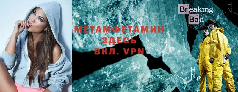 МЕТАМФЕТАМИН Methamphetamine  Вышний Волочёк 